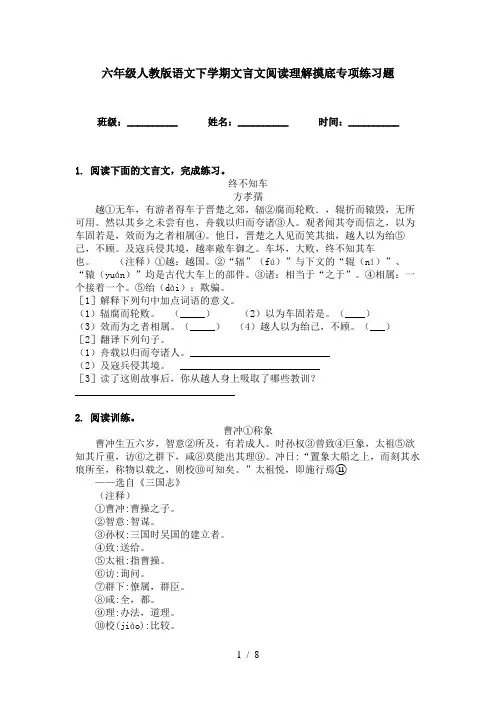 六年级人教版语文下学期文言文阅读理解摸底专项练习题