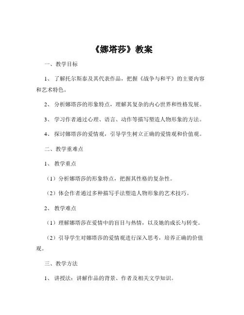 《娜塔莎》教案