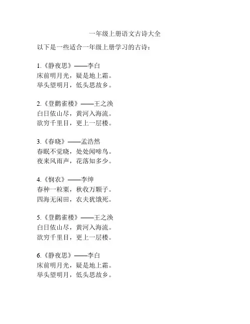 一年级上册语文古诗大全