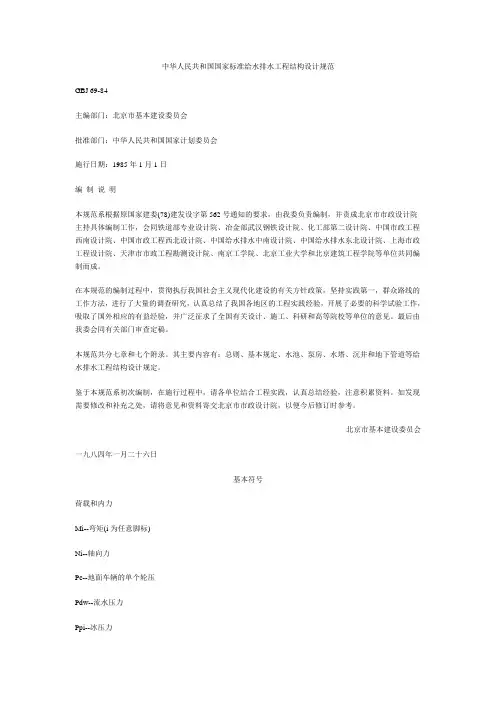 给水排水工程结构设计规范