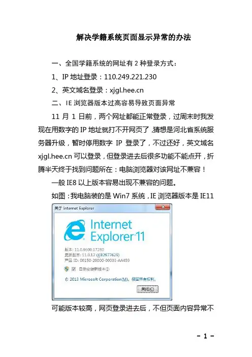 解决学籍系统页面异常的办法