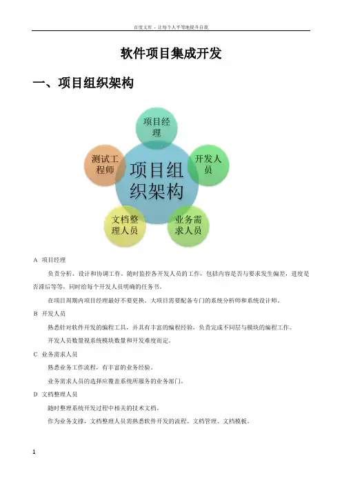 软件项目集成开发流程及文档