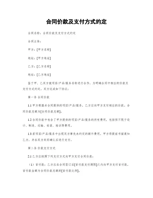 合同价款及支付方式约定