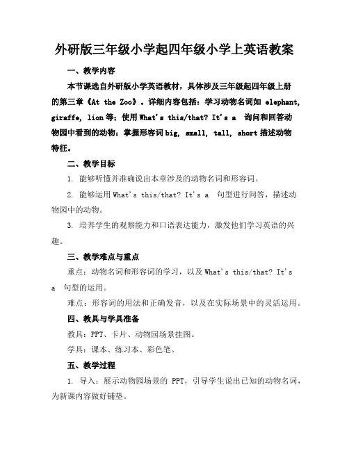 外研版三年级小学起四年级小学上英语教案