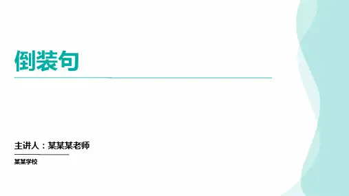 高考英语倒装句(课件)