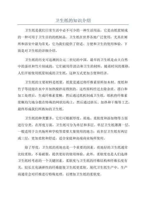 卫生纸的知识介绍
