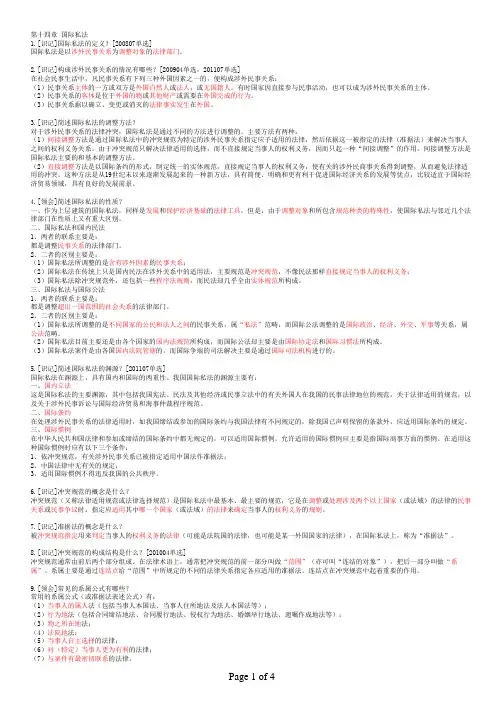00040-14法学概论第十四章