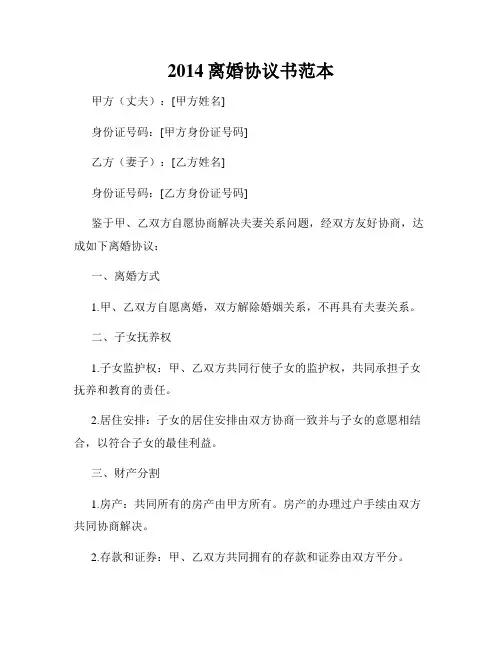 2014离婚协议书范本