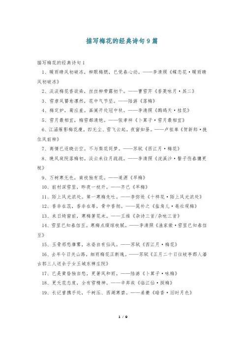描写梅花的经典诗句9篇