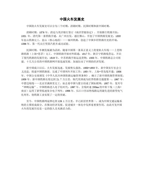 中国火车发展史