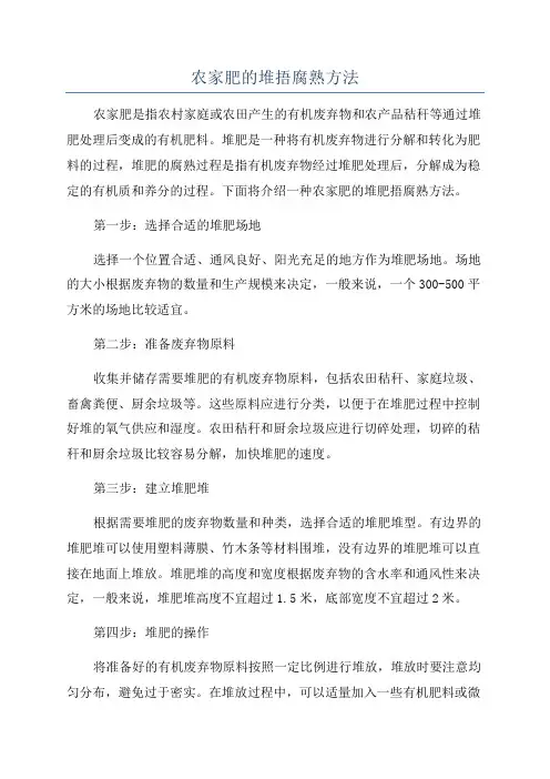 农家肥的堆捂腐熟方法