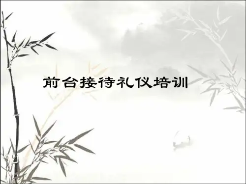 口腔门诊前台接待礼仪课件