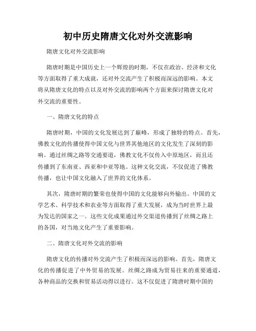初中历史隋唐文化对外交流影响