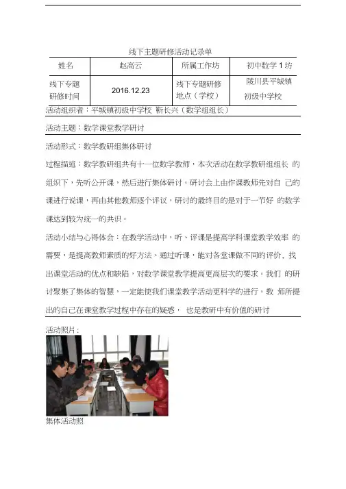 线下主题研修活动记录单