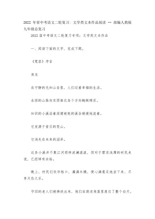 2022年省中考语文二轮复习：文学类文本作品阅读----部编人教版九年级总复习