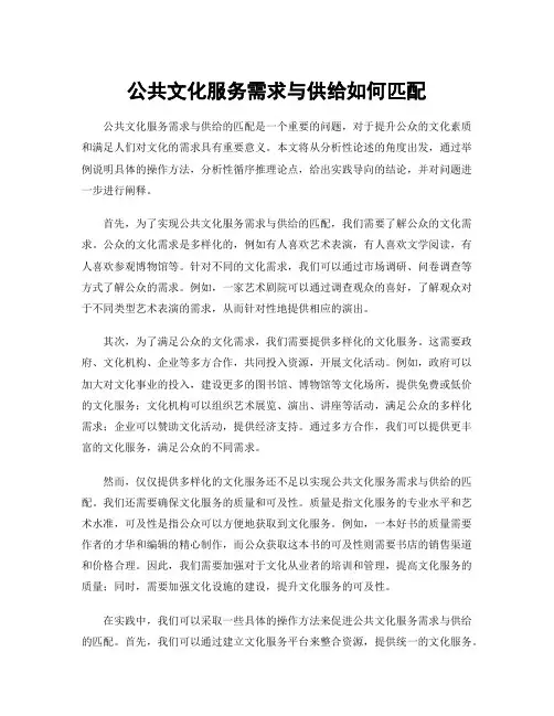 公共文化服务需求与供给如何匹配