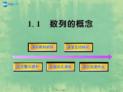 高中数学 1.1.1 数列的概念同步课件 北师大版必修5