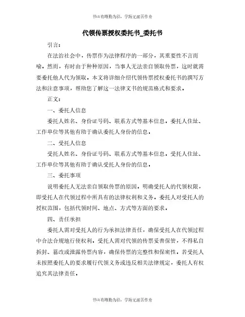 代领传票授权委托书_委托书