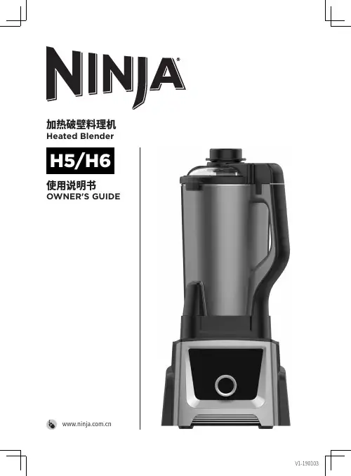 九阳 加热破壁料理机 NinjaH5H6 使用说明书