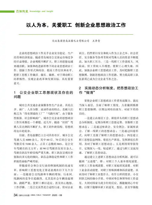 以人为本,关爱职工 创新企业思想政治工作