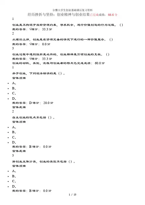 尔雅大学生创业基础课后复习资料