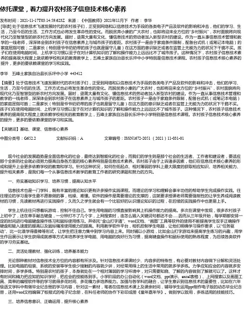 依托课堂，着力提升农村孩子信息技术核心素养