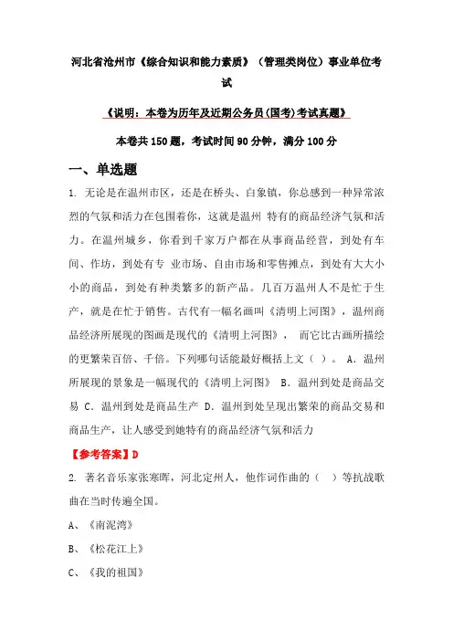 河北省沧州市《综合知识和能力素质》(管理类岗位)事业单位考试