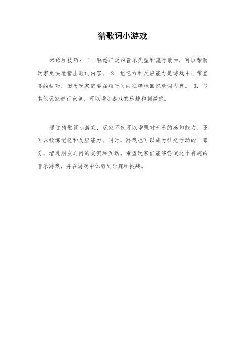 猜歌词小游戏