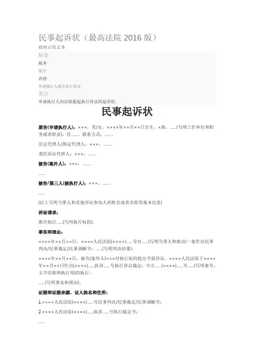 民事起诉状(最高法院2016版)