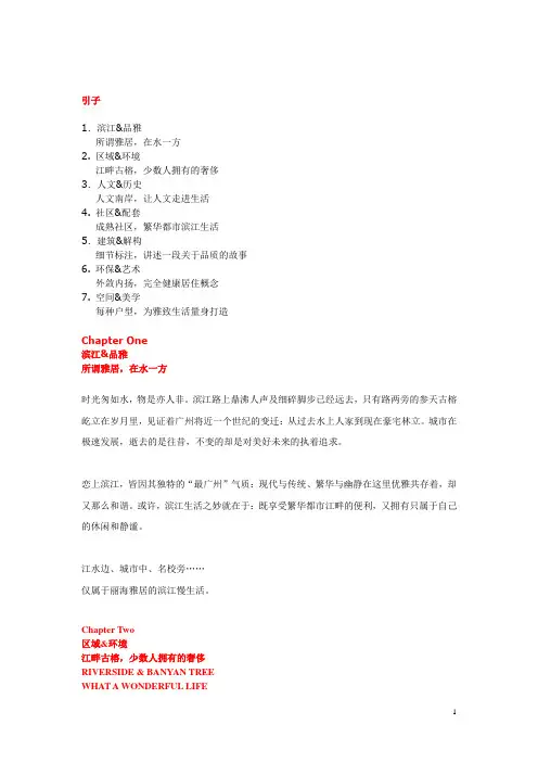 XX雅居楼书文案(定稿)