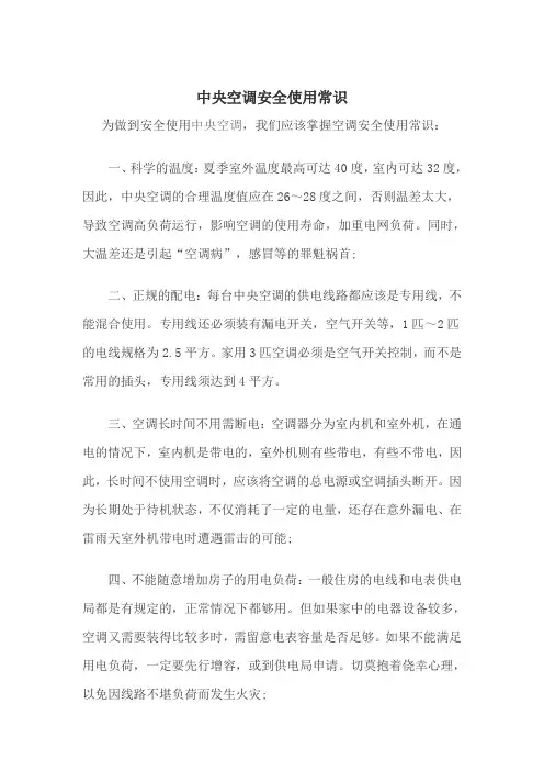 中央空调安全使用常识