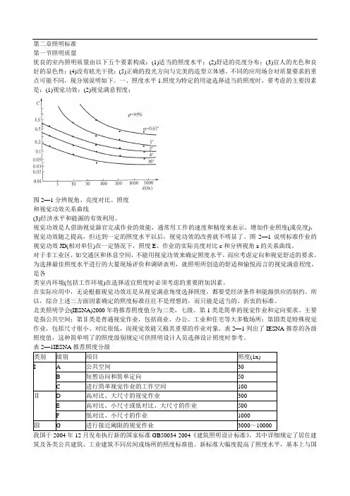 照明设计手册第2章照明标准