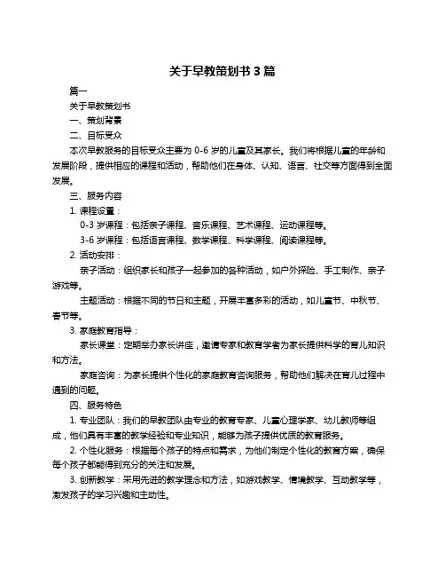 关于早教策划书3篇