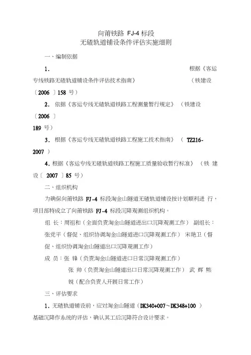 无碴轨道铺设条件评估实施细则