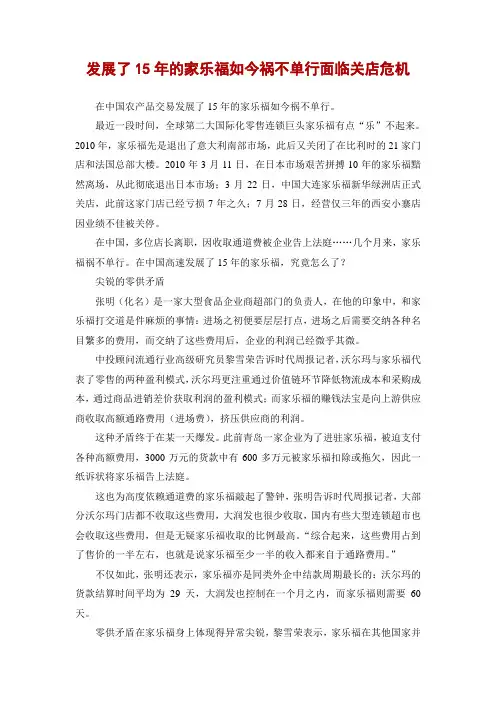 发展了15年的家乐福如今祸不单行面临关店危机