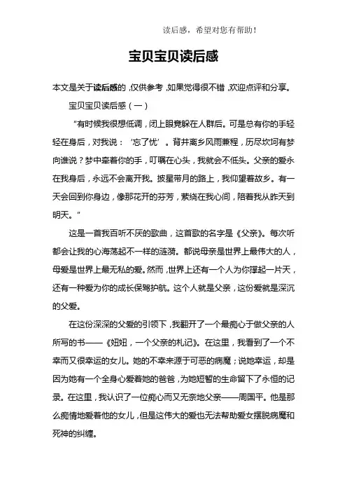 宝贝宝贝读后感