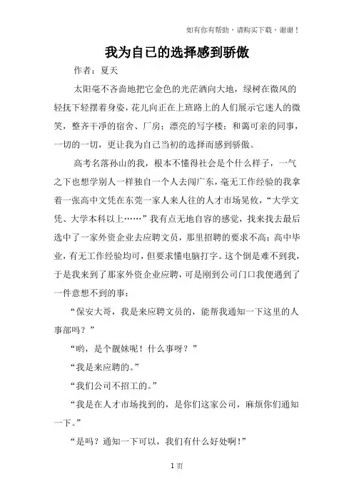 我的文章我为自己的选择感到骄傲