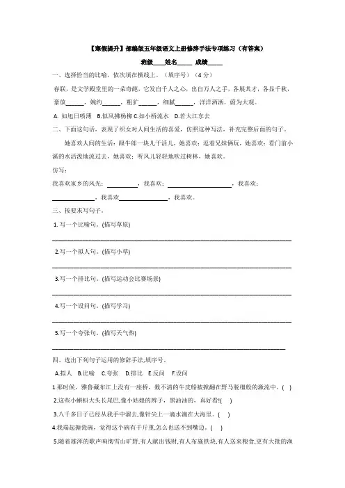 【寒假提升】部编版五年级语文上册修辞手法专项练习(有答案)
