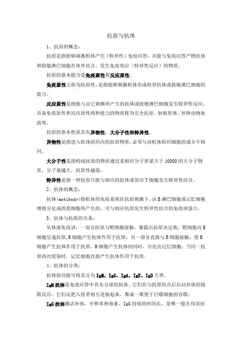 抗原与抗体