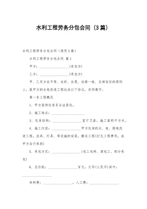 水利工程劳务分包合同(3篇)