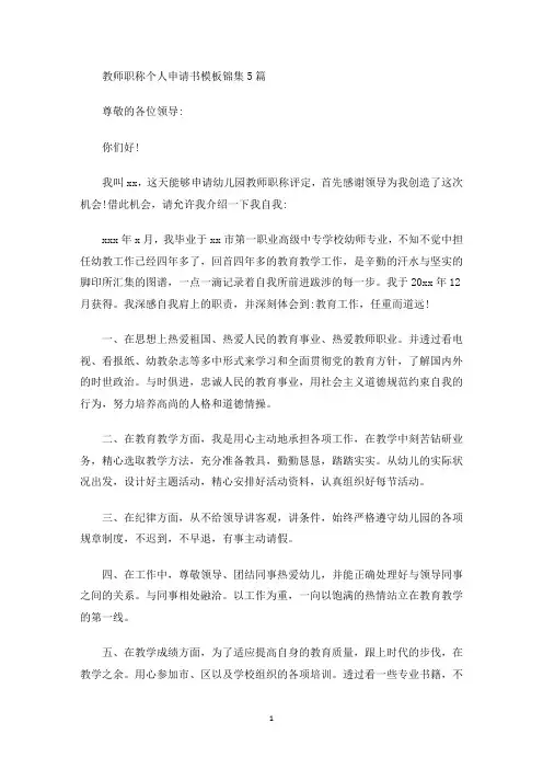 教师职称个人申请书(最新)