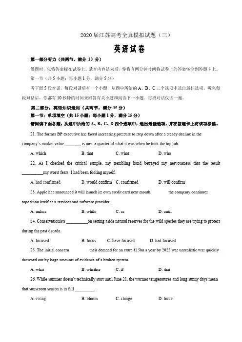 2020届最新江苏高考英语全真模拟试题三(原卷word版)