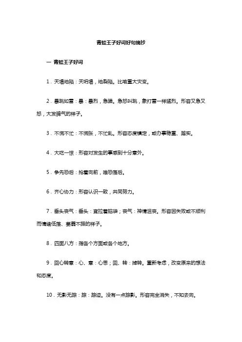 青蛙王子的好词好句
