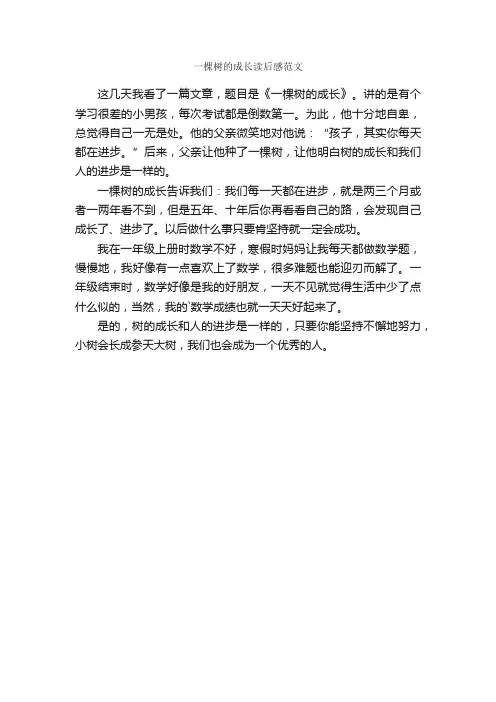 一棵树的成长读后感范文
