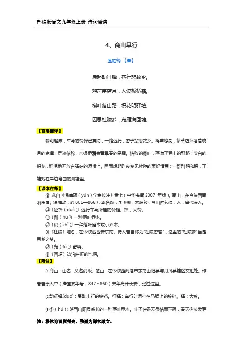 0-诵读-4-商山早行-课文+注释