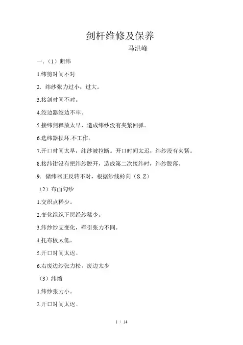 剑杆维修工作法