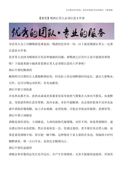 【推荐】喝酒后男人必须注意8件事