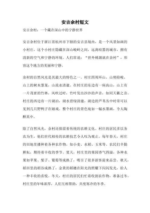 安吉余村短文