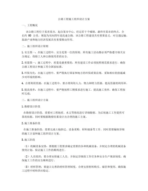 公路工程施工组织设计方案