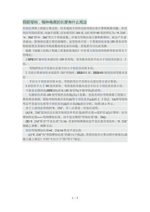 【钢筋】钢筋弯钩长度的规定